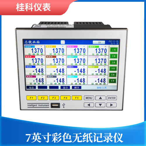 7英寸彩色无纸记录仪